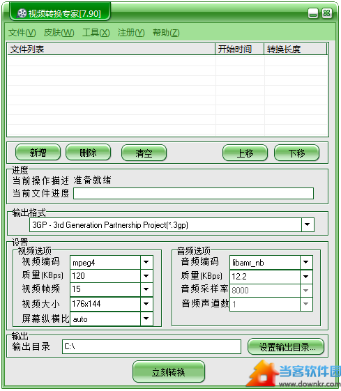 视频转换专家截图