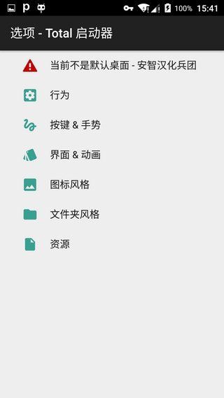 Total Launcher app截图