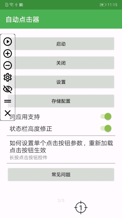 Auto Clicker app截图