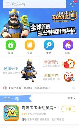 步步高4988游戏模拟器（GameCenter）APP下载截图