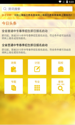 阳光高考网官方下载app截图