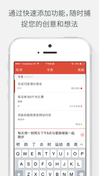 Todoist app截图