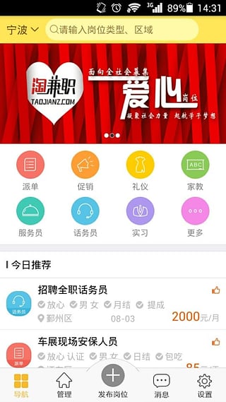 淘兼职app截图