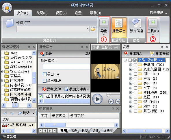 硕思闪客精灵(Flash反编译工具软件)截图