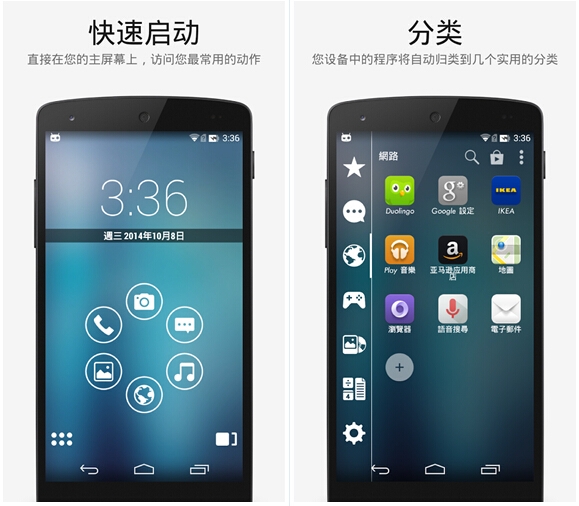 Smart Launcher Pro app截图