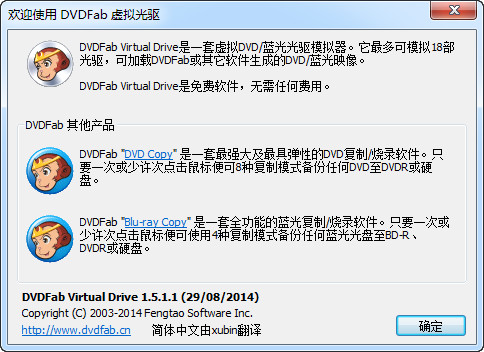 DVDFab Virtual Drive截图