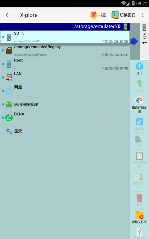 X-plore app截图