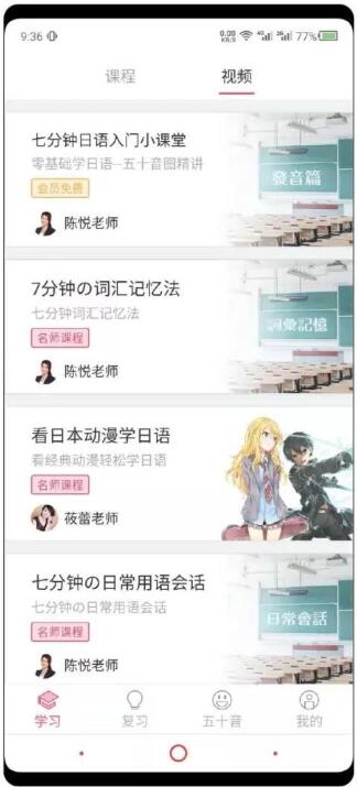 日语U学院app截图