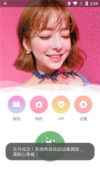 微微视频美颜助手app截图