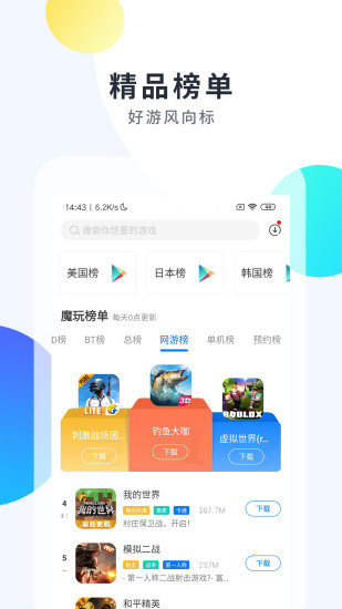 魔玩助手 官方正版 APP截图