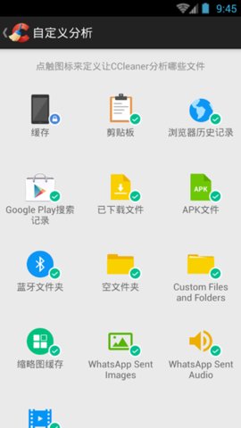 CCleaner app截图