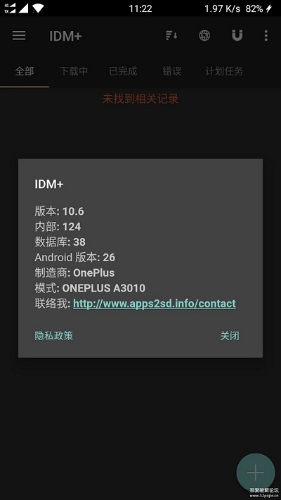 IMD（Internet Download Manager）截图