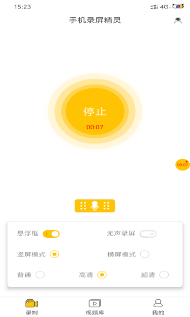 录屏精灵app截图