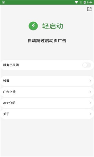 轻启动(Light Start)app截图