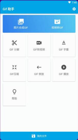 Gif助手(GIF Master)app截图