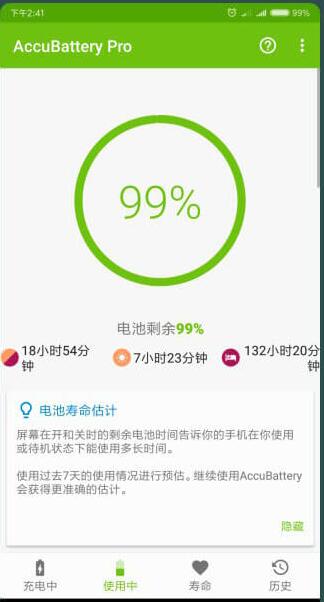 精准电量（AccuBattery）app截图