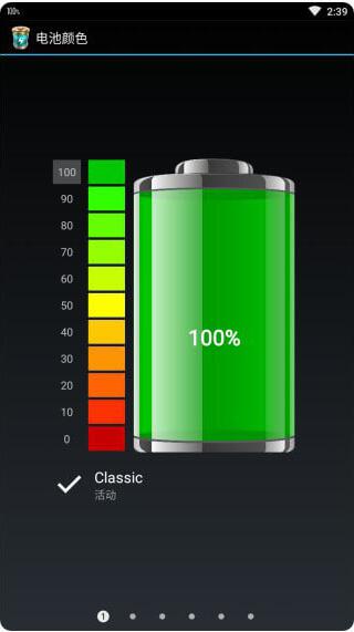 绚丽电量+ （Battery+）app截图