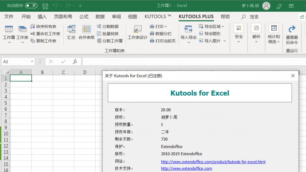 Kutools for Excel截图