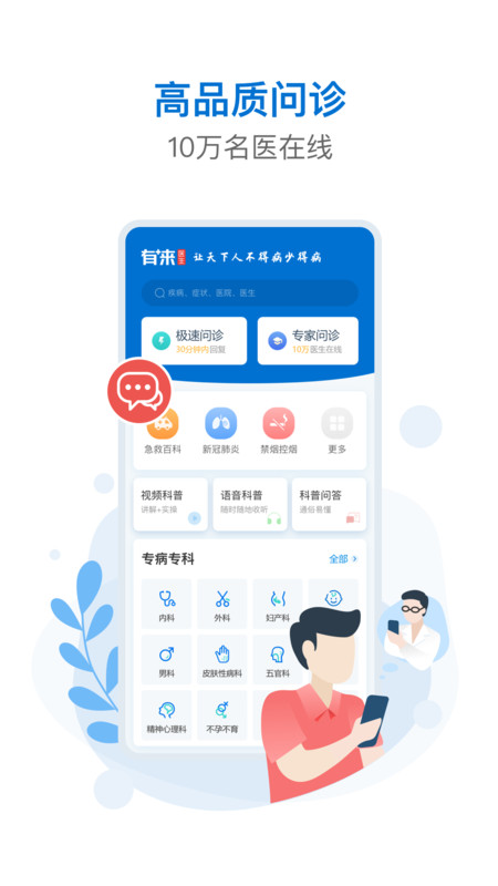 有来医生医生版APP截图