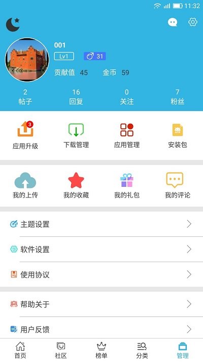 软天空 老版本 APP截图