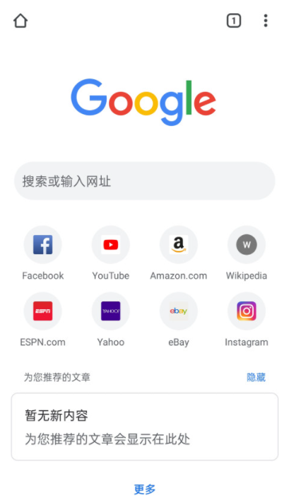 谷歌chrome浏览器安卓版下载截图