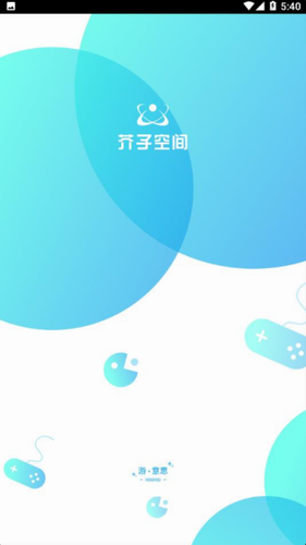 芥子空间 2022版 APP截图