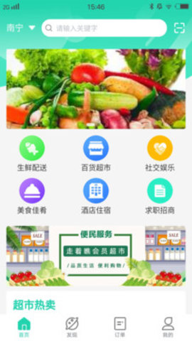 天天走着瞧app截图