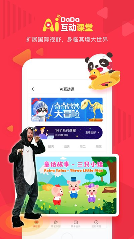 DaDa英语app截图