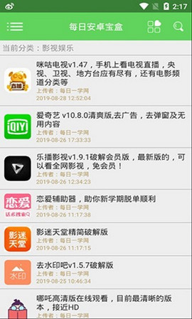每日安卓宝盒 最新版 APP截图