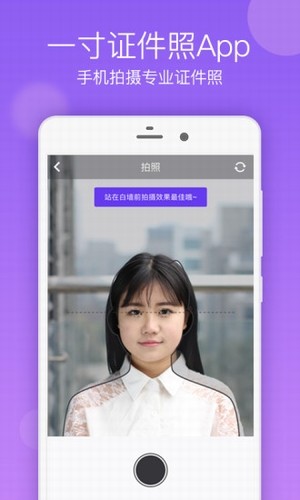 一寸证件照制作app下载截图