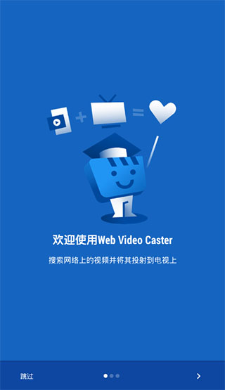 Web Video Caster（网络电视投屏软件）app截图