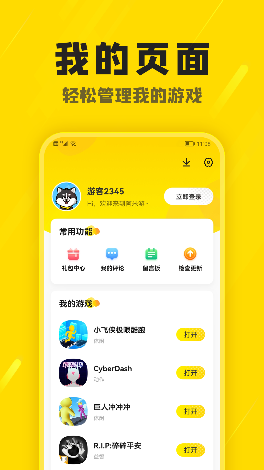 阿米游盒子 APP截图