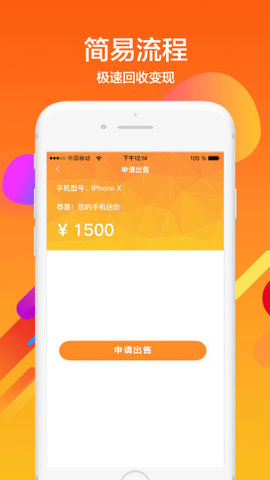 袋鼠闪收APP截图