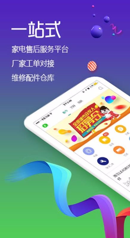 扳手APP截图