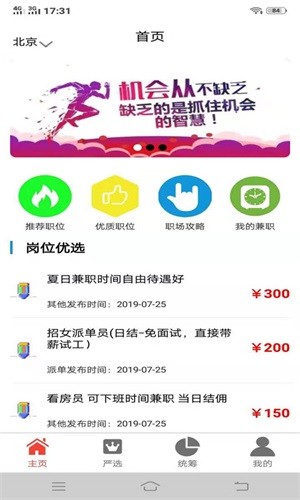 易捷兼职APP截图