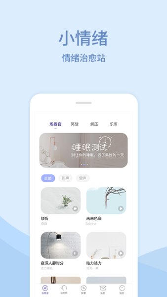 小情绪 最新版APP截图