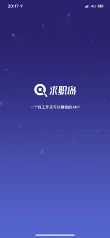 求职岛APP截图