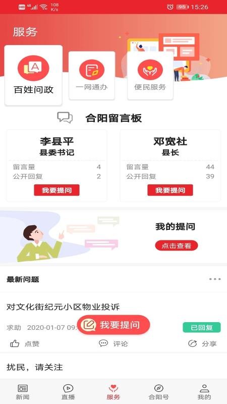 爱合阳 最新版APP截图