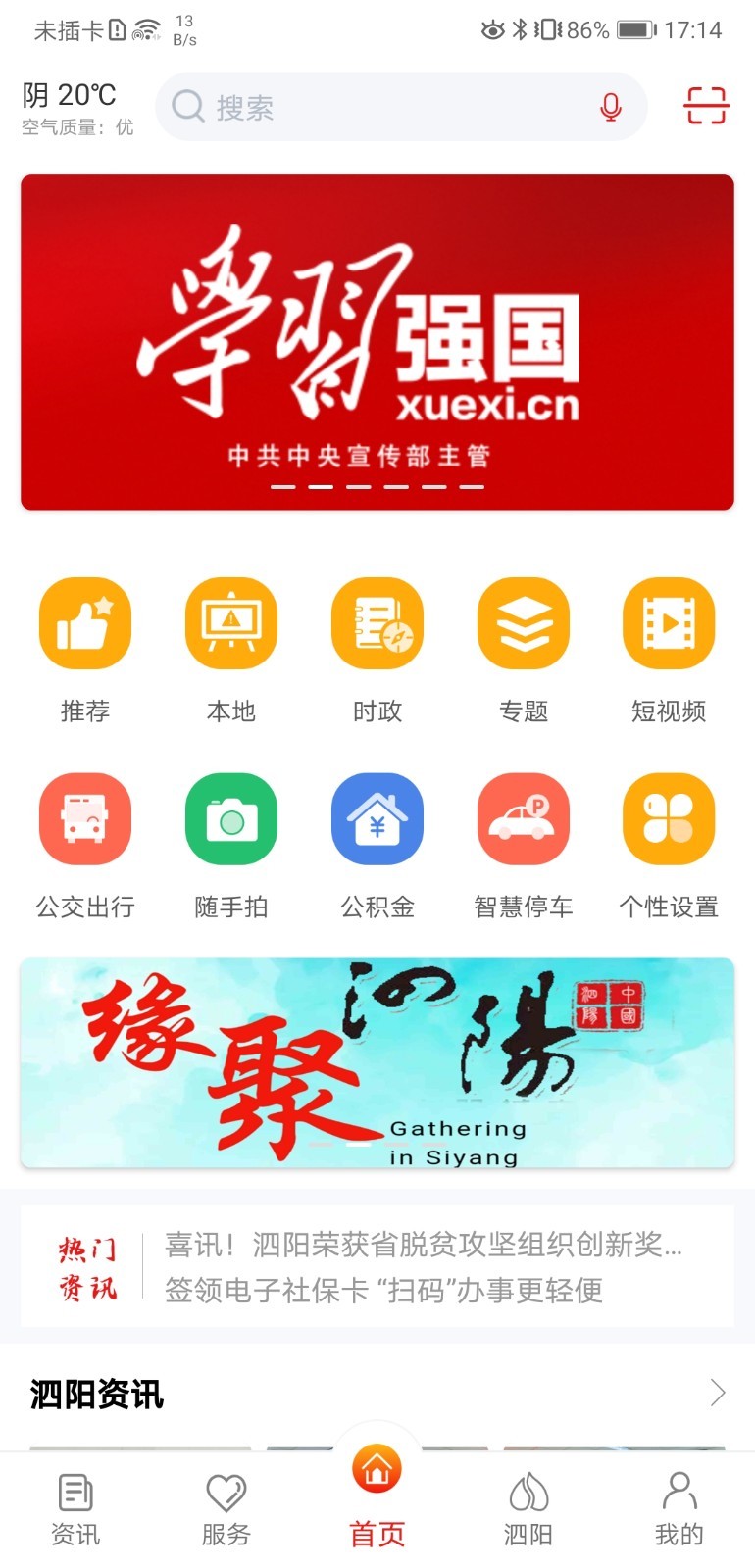 我的泗阳 最新版APP截图