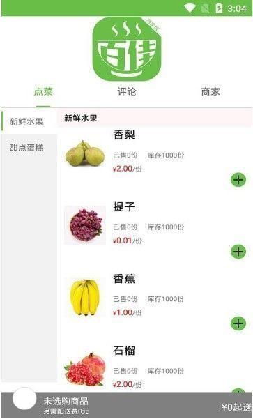 百佳外卖APP截图