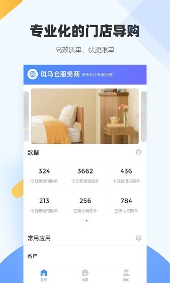 斑马仓APP截图