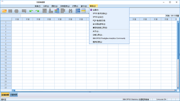 IBM SPSS Statistics 20截图