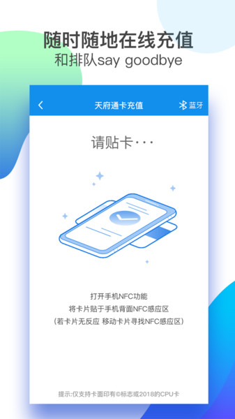 天府通APP截图