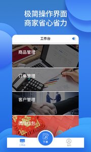 咋装门店通APP截图