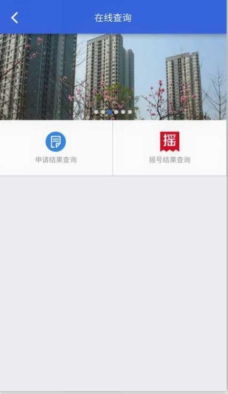 重庆公租房APP截图