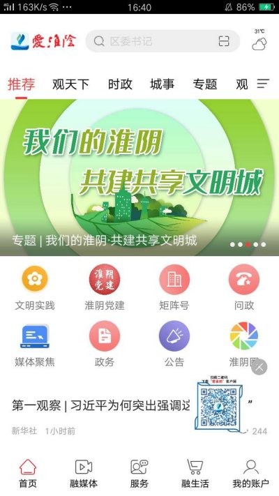 爱淮阴APP截图