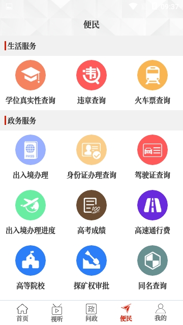 云上遂平APP截图