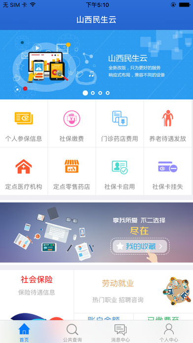 民生山西APP截图