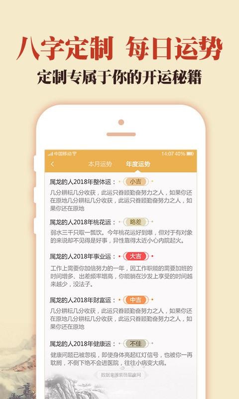 中华老黄历APP截图