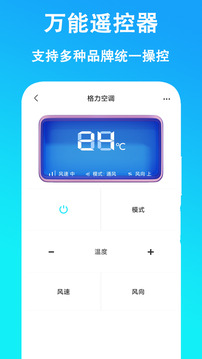 万能遥控器APP截图